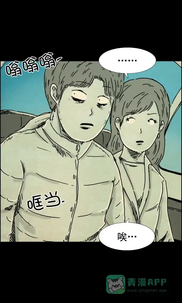 《他人即地狱》第68话 第12页