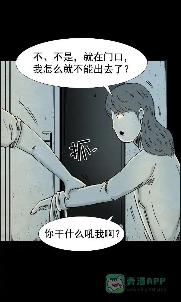 《他人即地狱》第68话 第7页
