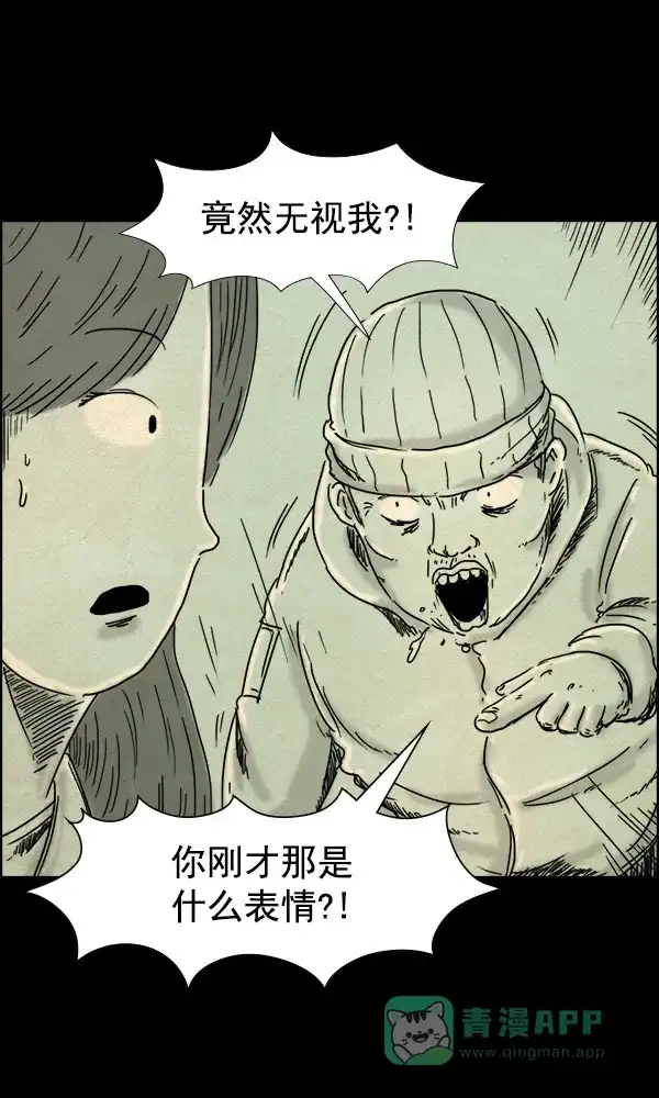 《他人即地狱》第68话 第26页