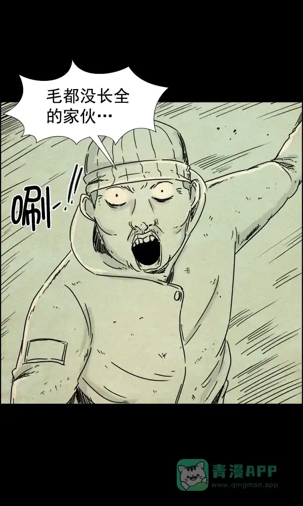 《他人即地狱》第68话 第28页