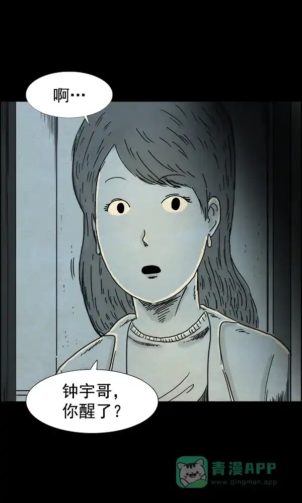《他人即地狱》第68话 第4页
