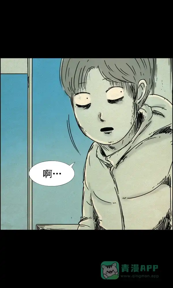 《他人即地狱》第69话 第24页