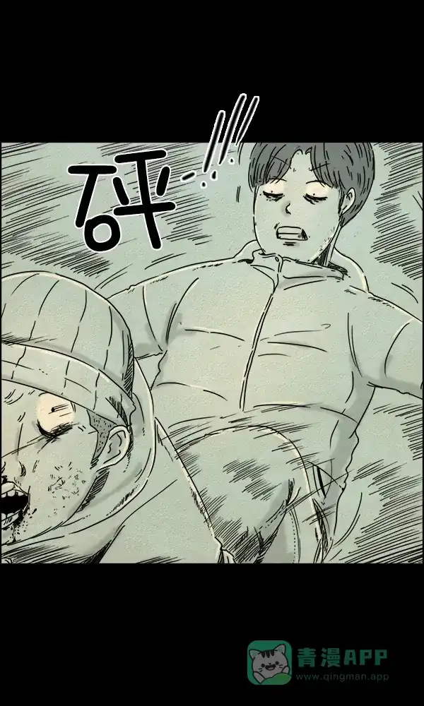 《他人即地狱》第69话 第5页