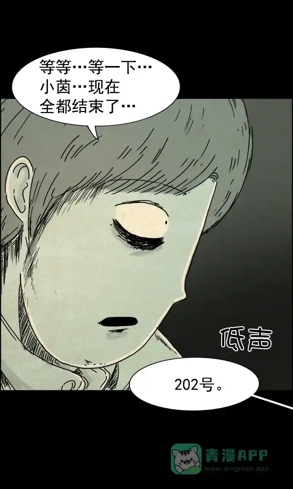 《他人即地狱》第69话 第20页