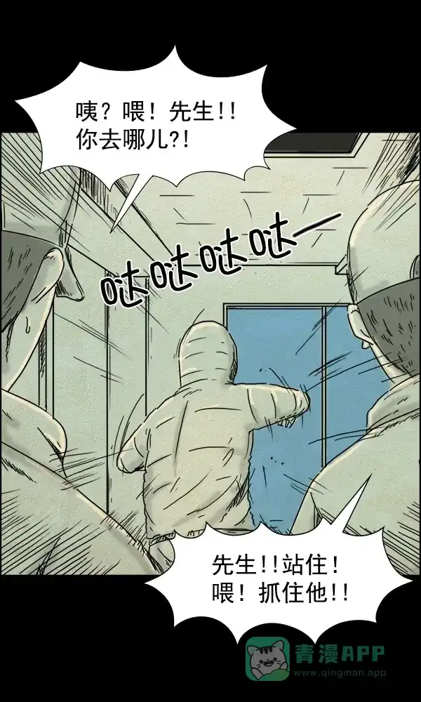 《他人即地狱》第69话 第31页