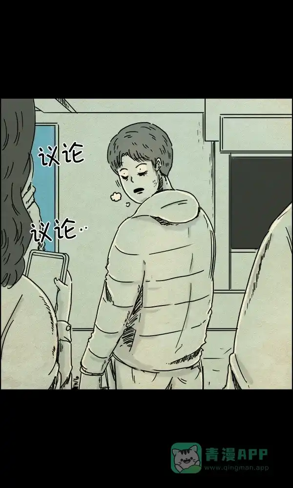 《他人即地狱》第69话 第11页