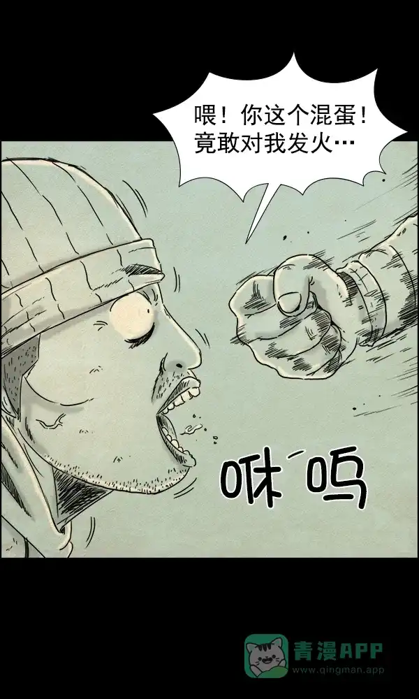 《他人即地狱》第69话 第2页