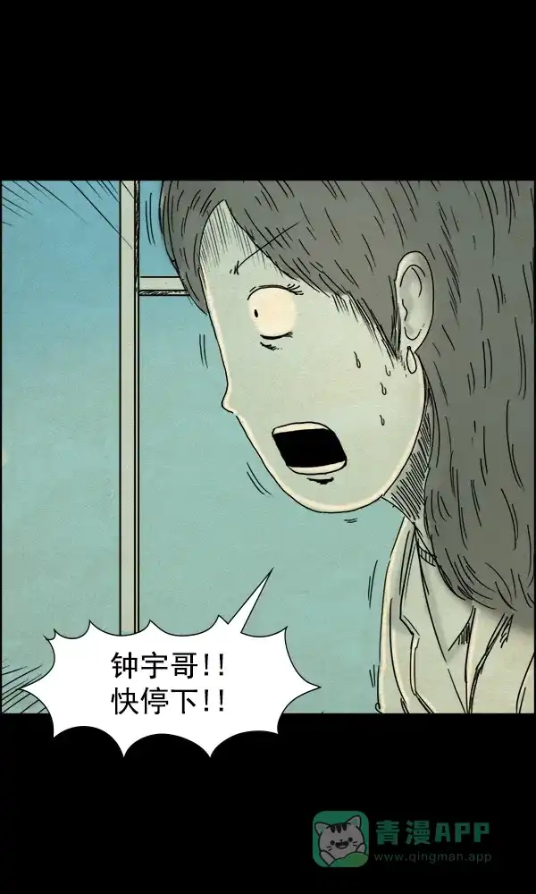 《他人即地狱》第69话 第7页