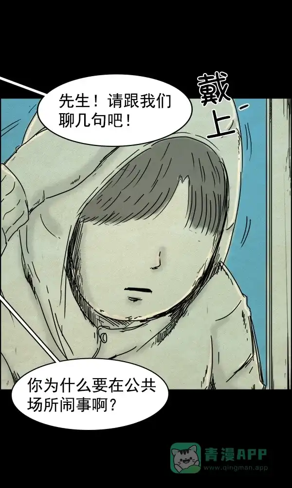 《他人即地狱》第69话 第30页