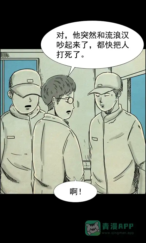 《他人即地狱》第69话 第28页