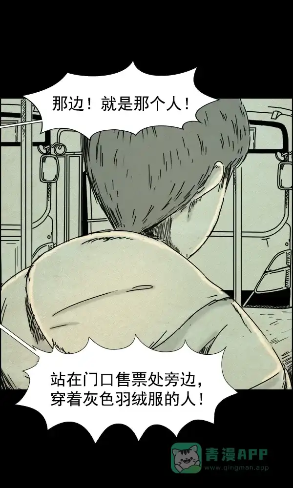 《他人即地狱》第69话 第29页