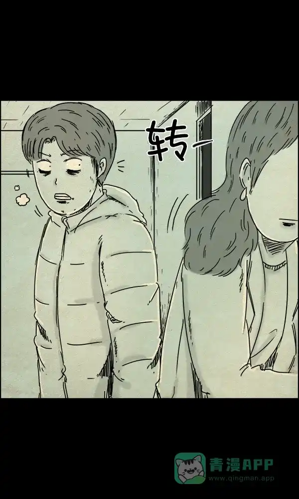 《他人即地狱》第69话 第14页