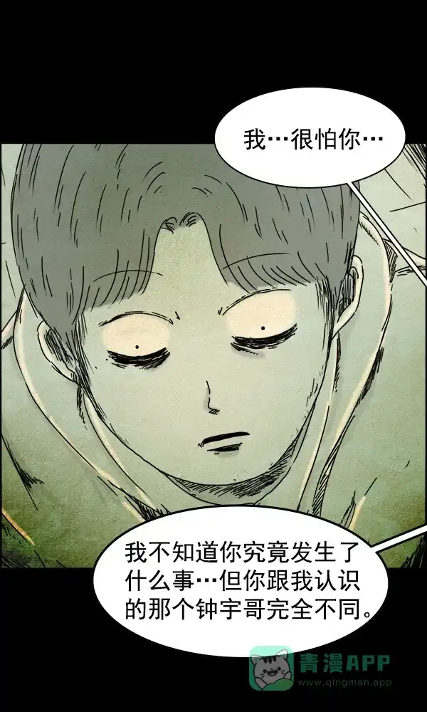 《他人即地狱》第69话 第18页