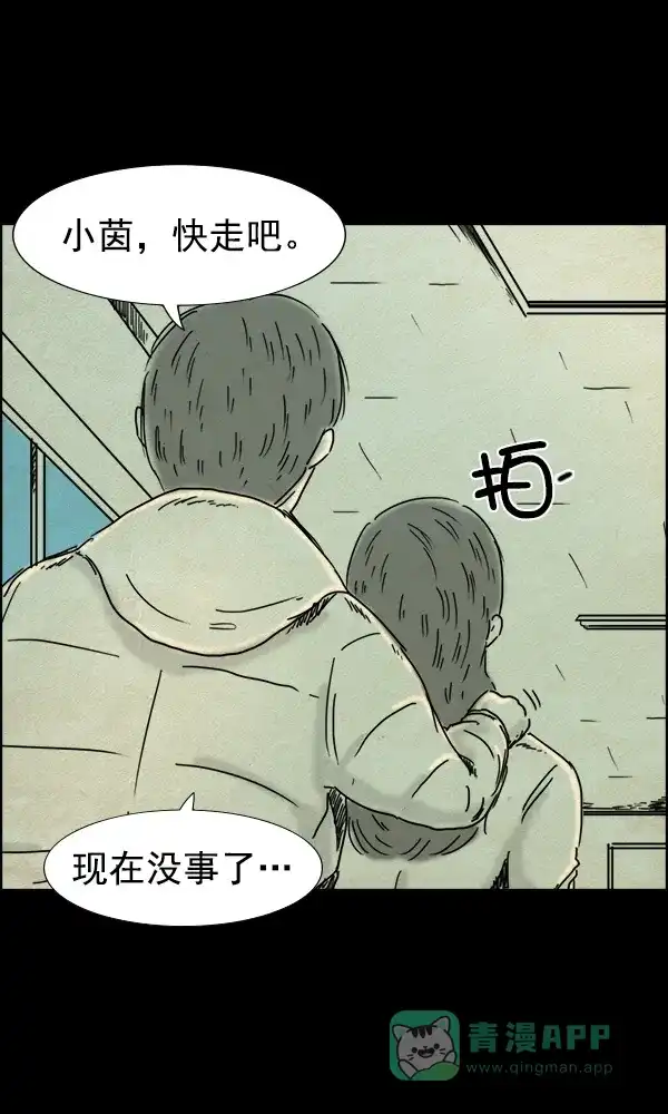 《他人即地狱》第69话 第15页