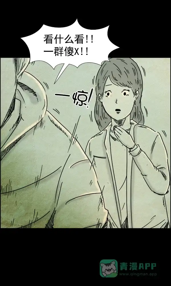 《他人即地狱》第69话 第12页