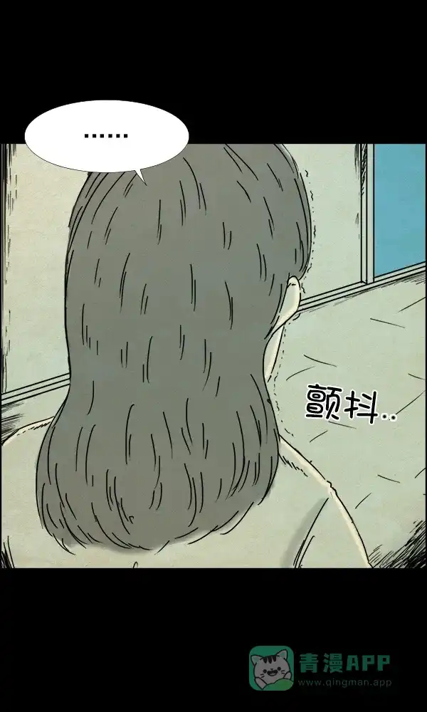 《他人即地狱》第69话 第13页
