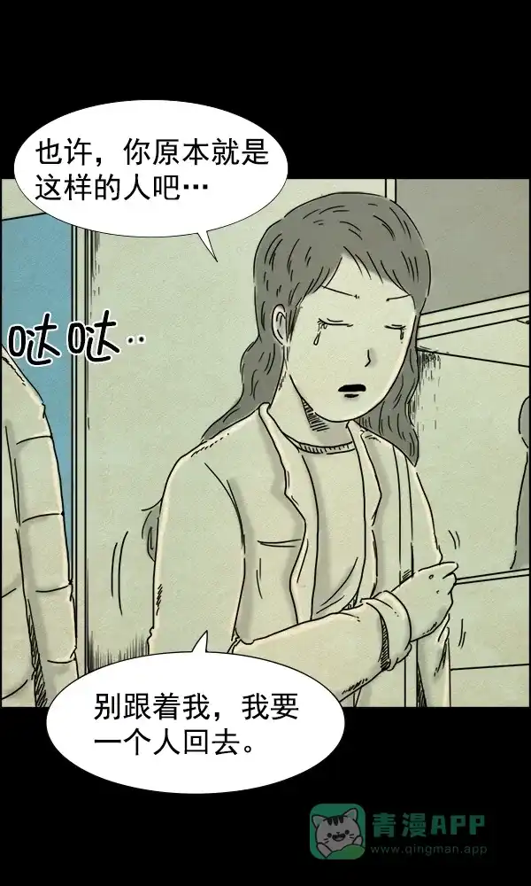 《他人即地狱》第69话 第19页