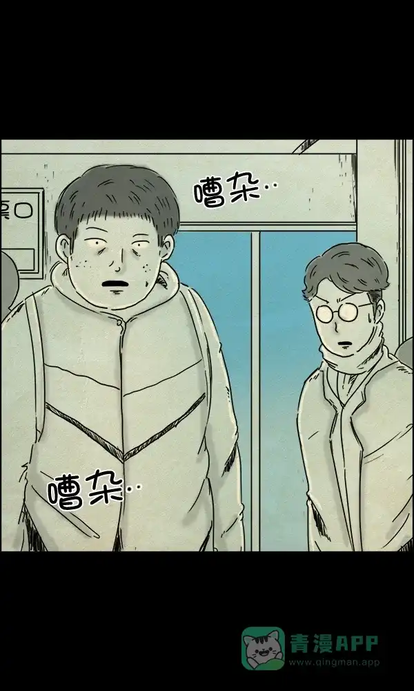 《他人即地狱》第69话 第9页