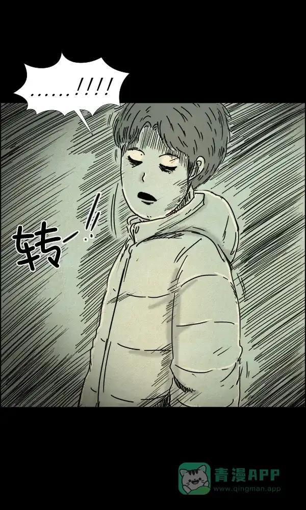 《他人即地狱》第69话 第21页