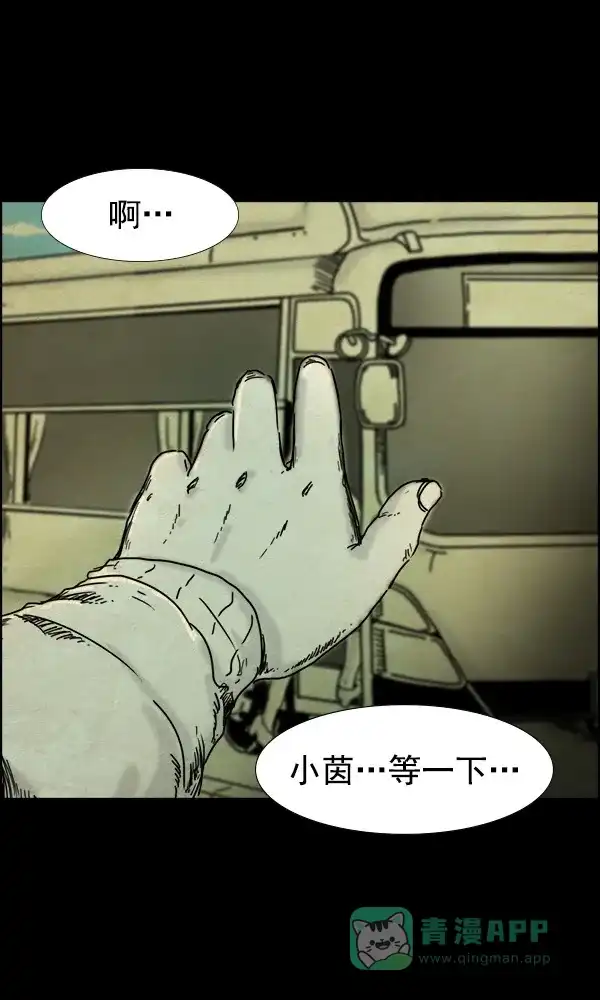 《他人即地狱》第69话 第26页