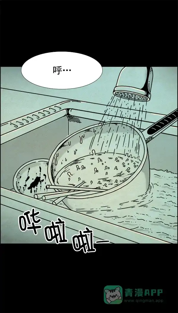 《他人即地狱》第7话 第23页