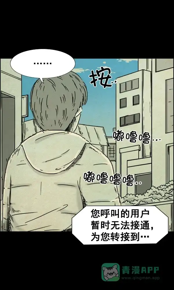 《他人即地狱》第70话 第15页