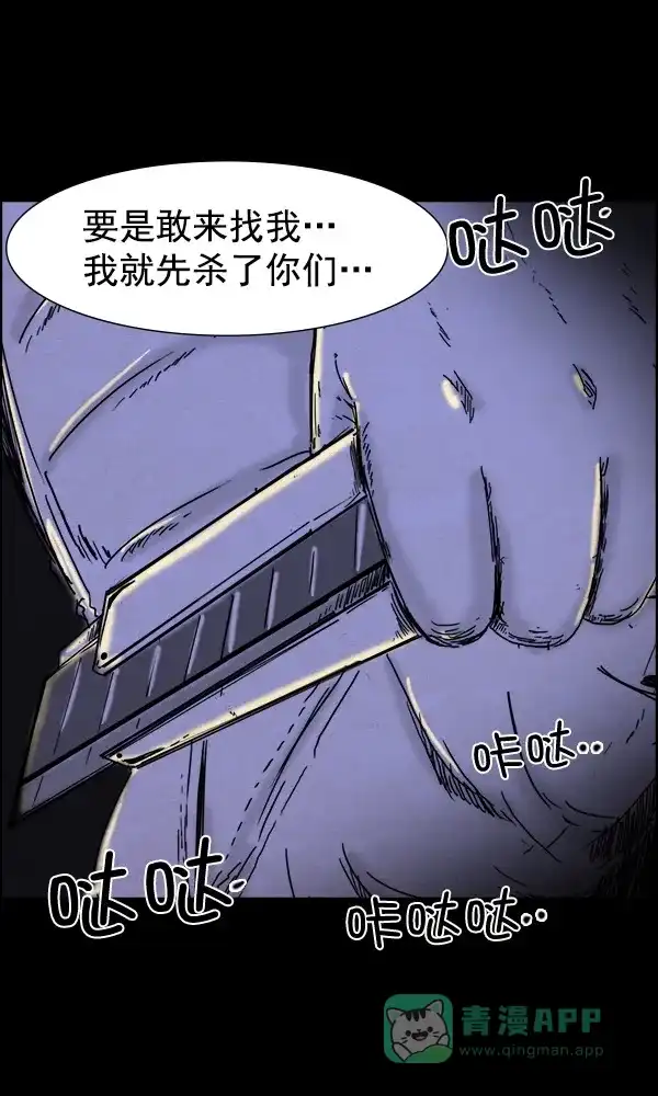 《他人即地狱》第70话 第31页