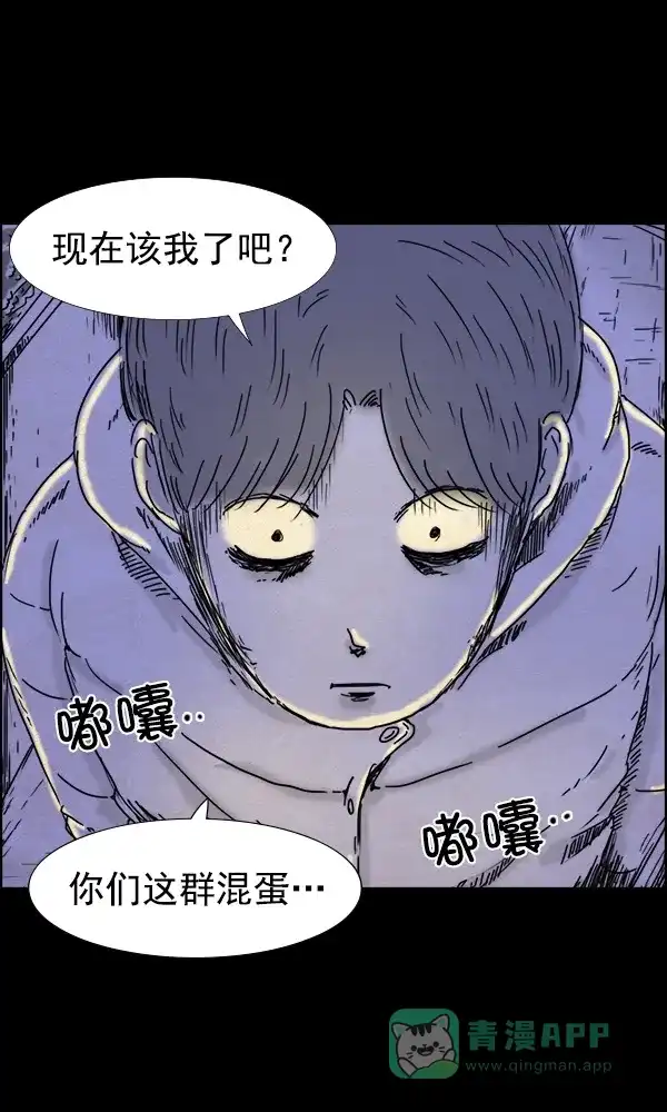 《他人即地狱》第70话 第30页