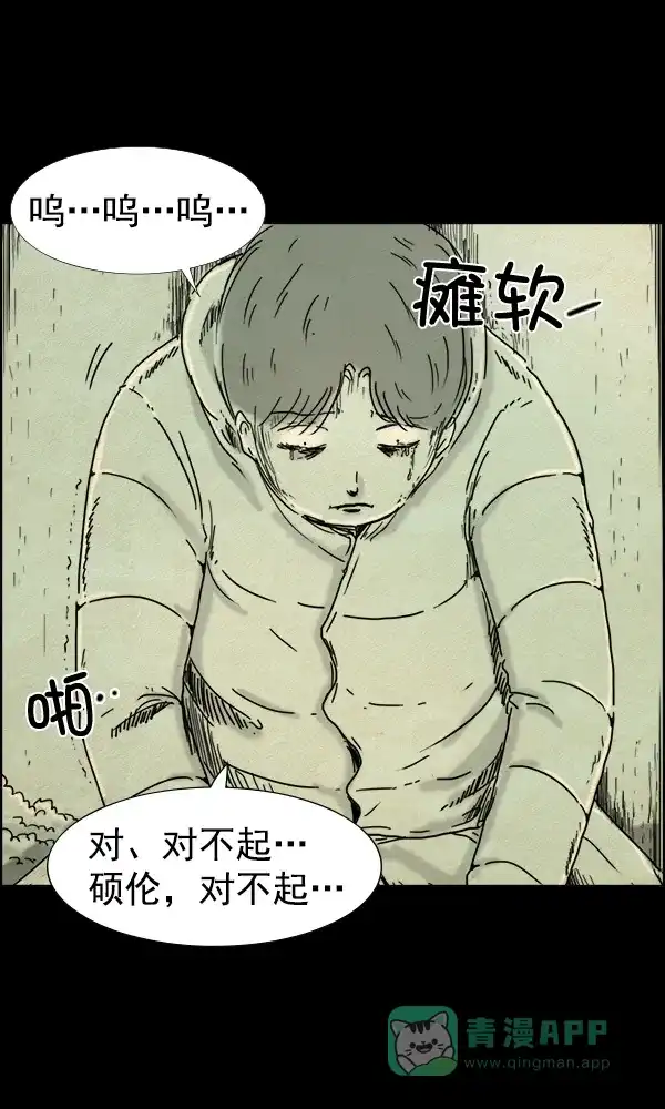 《他人即地狱》第70话 第16页