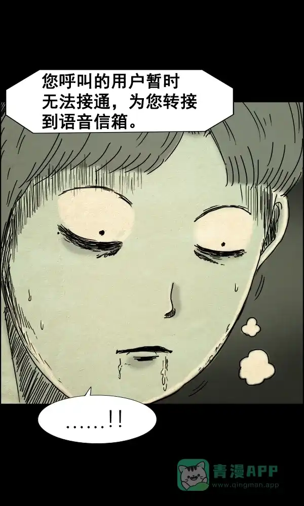 《他人即地狱》第70话 第11页