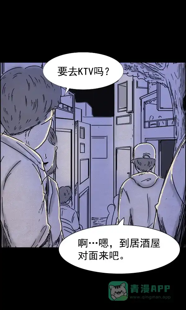 《他人即地狱》第70话 第29页