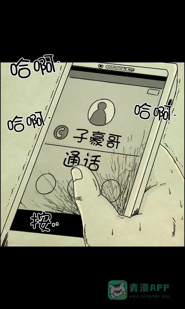 《他人即地狱》第70话 第12页