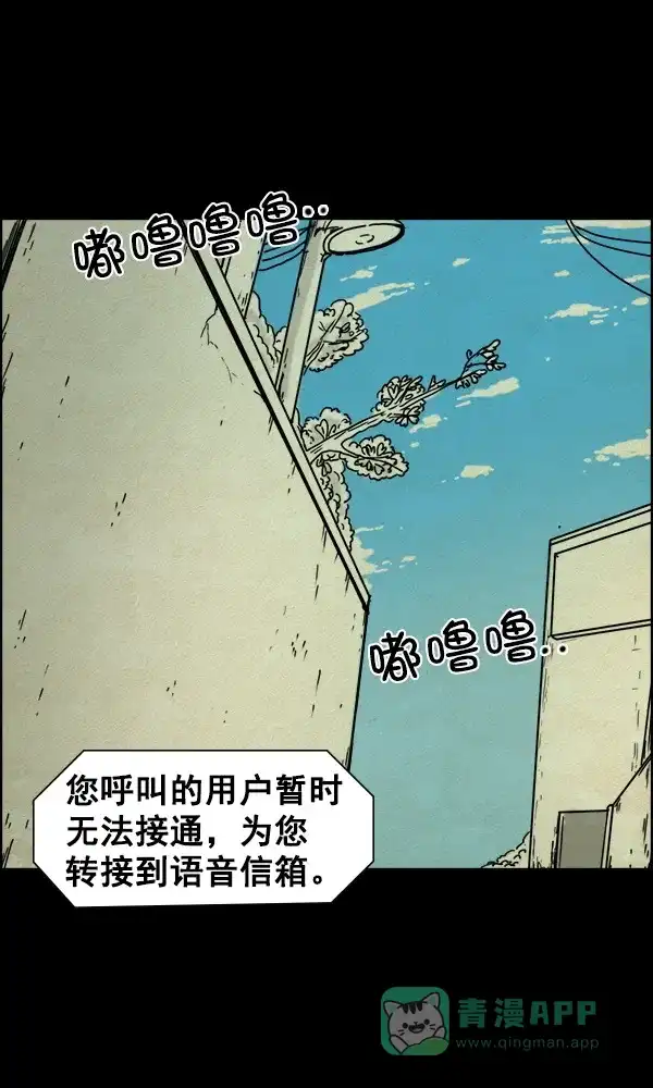 《他人即地狱》第70话 第14页