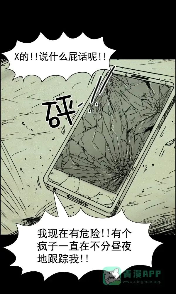 《他人即地狱》第70话 第26页