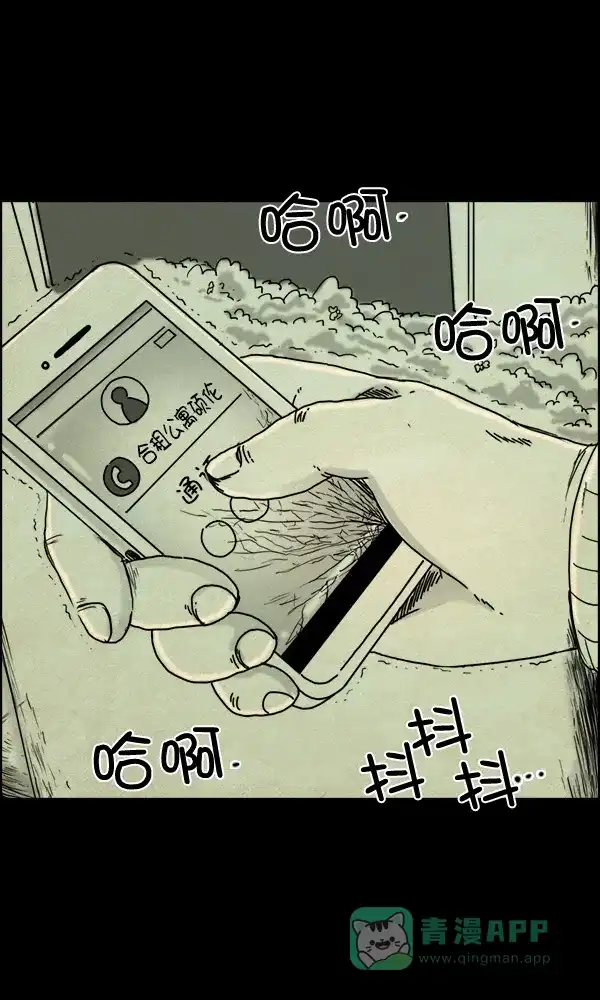 《他人即地狱》第70话 第8页