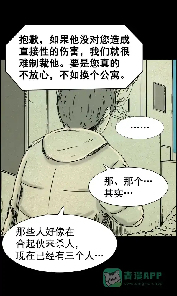 《他人即地狱》第70话 第23页
