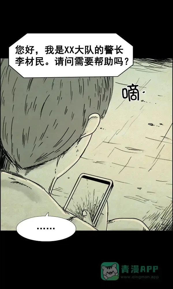 《他人即地狱》第70话 第20页