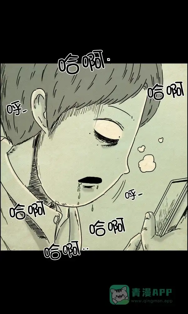 《他人即地狱》第70话 第7页