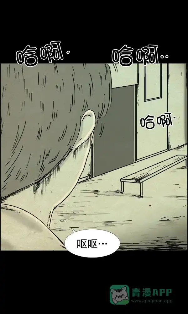 《他人即地狱》第70话 第5页