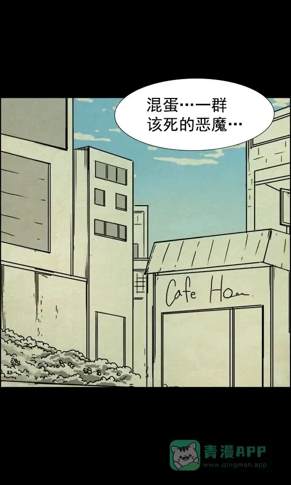 《他人即地狱》第70话 第18页
