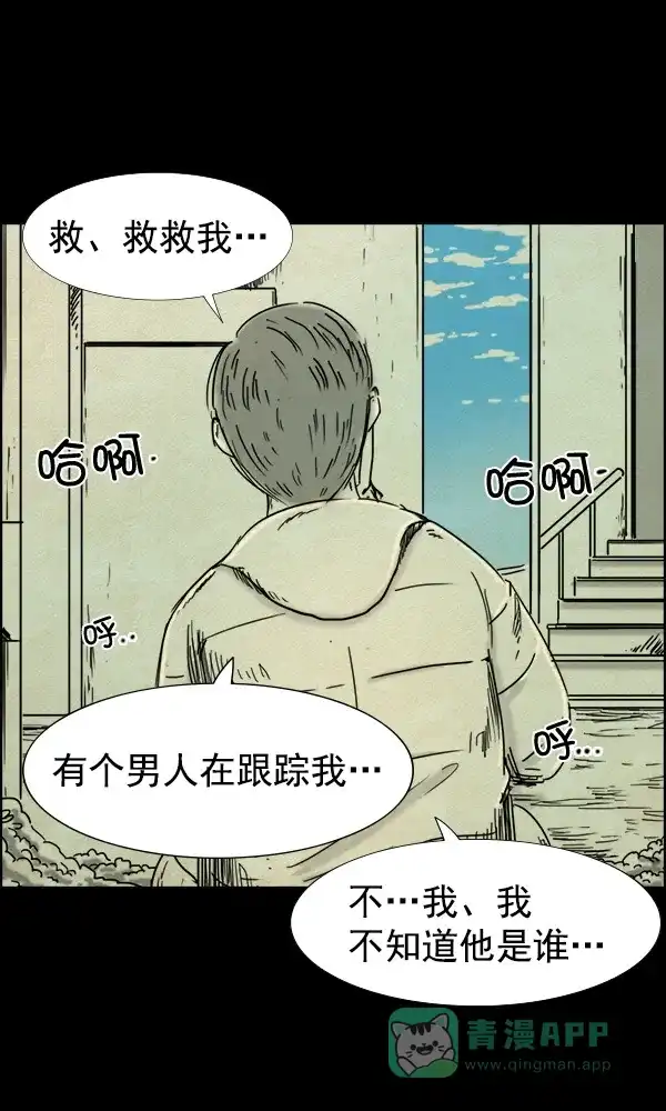 《他人即地狱》第70话 第21页