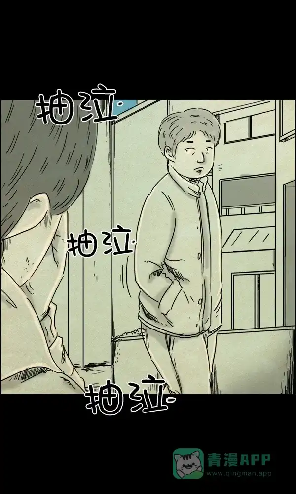 《他人即地狱》第70话 第17页