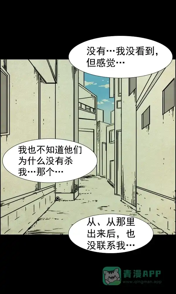 《他人即地狱》第70话 第24页