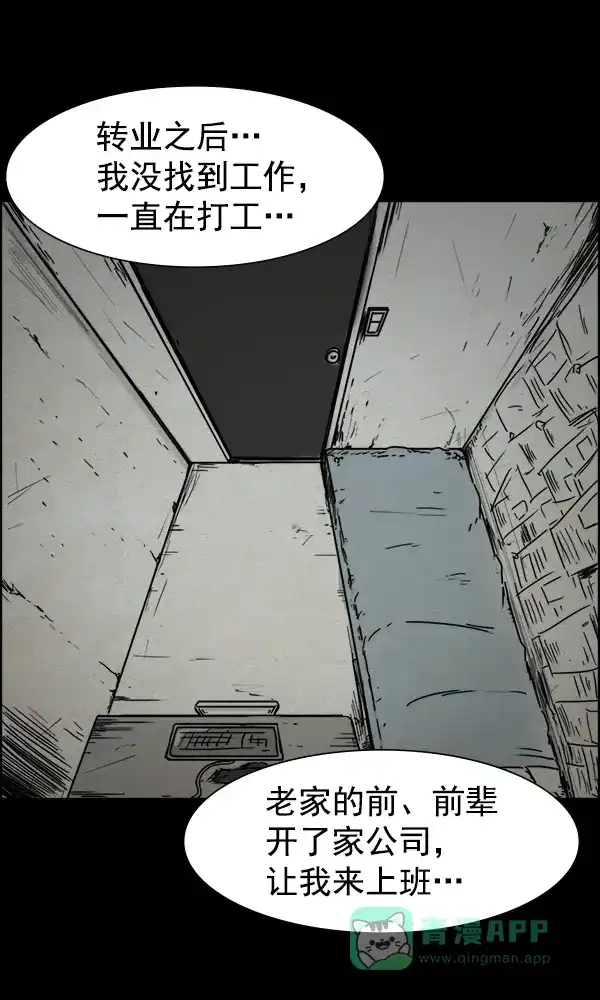 《他人即地狱》第71话 第29页