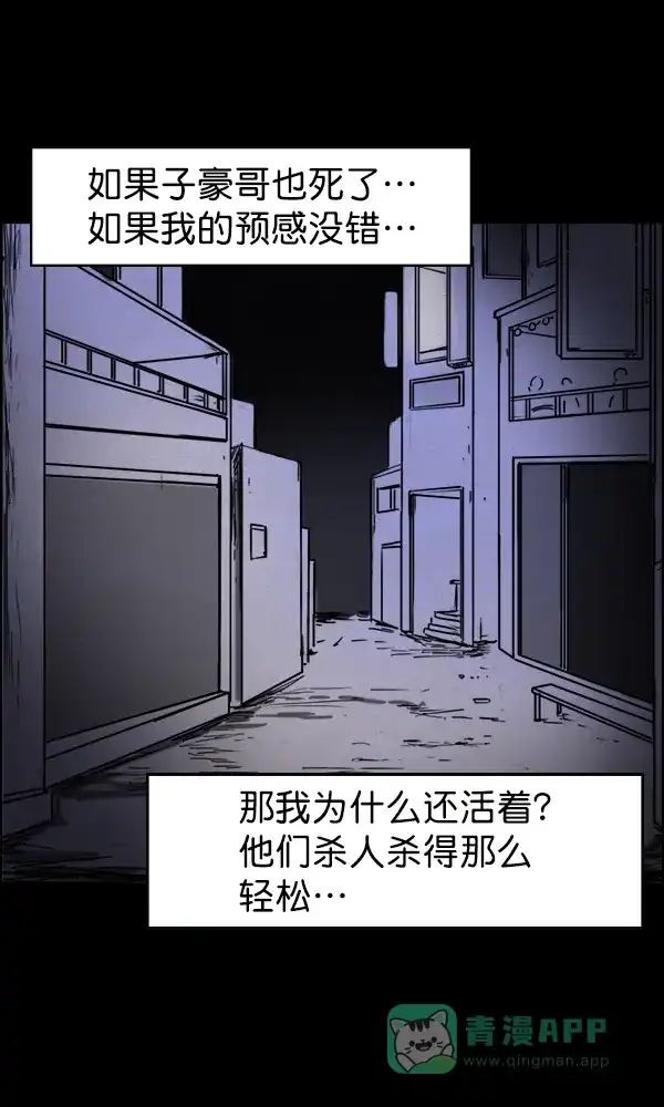 《他人即地狱》第71话 第9页