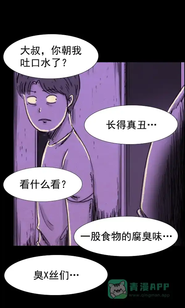 《他人即地狱》第71话 第10页