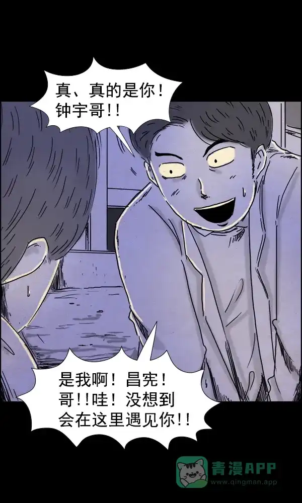 《他人即地狱》第71话 第16页