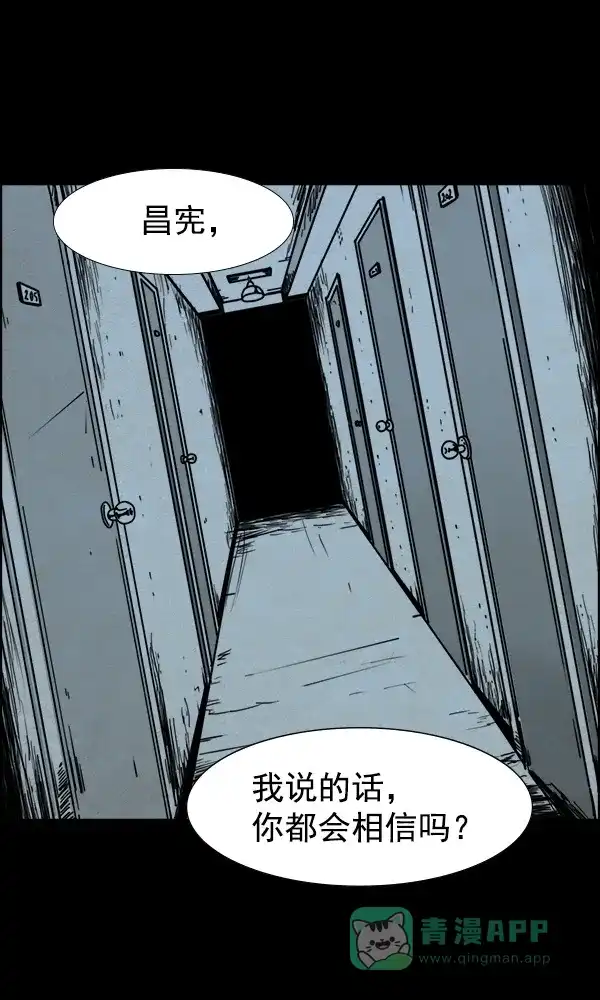 《他人即地狱》第71话 第31页