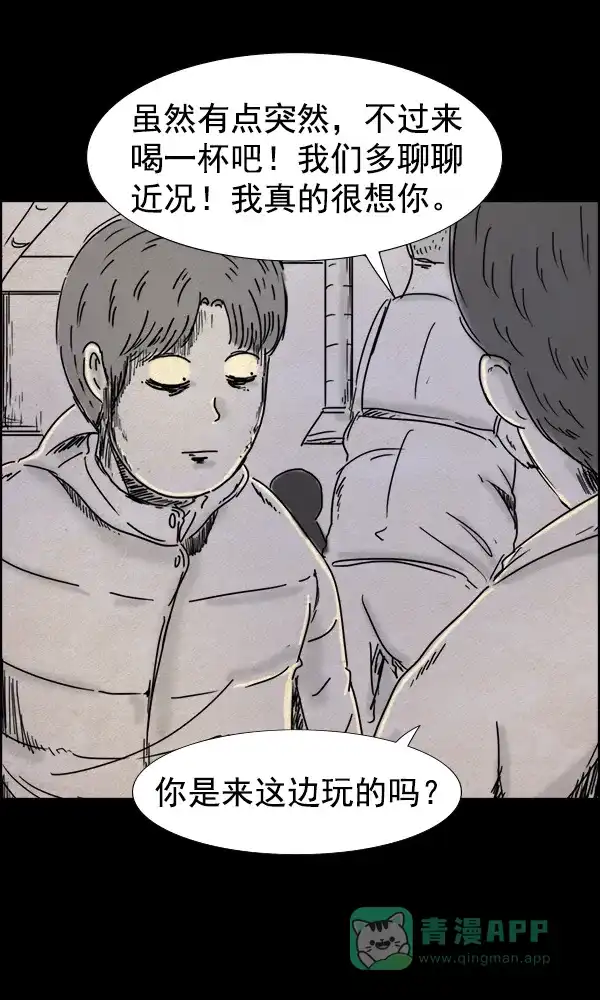 《他人即地狱》第71话 第22页