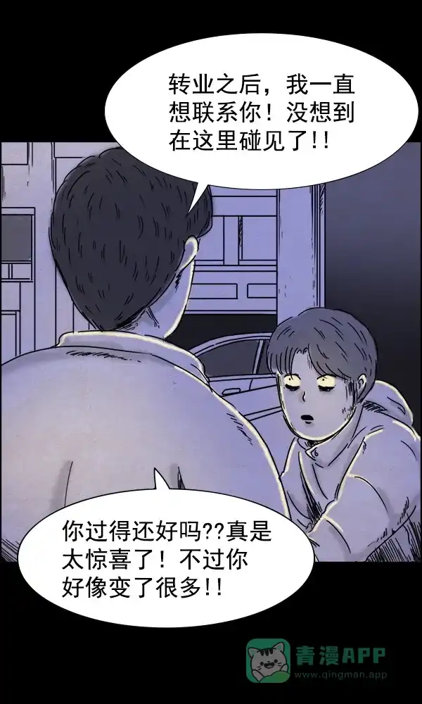 《他人即地狱》第71话 第18页
